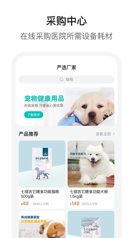 它来啦云医端app下载,它来啦,宠物app,医疗app