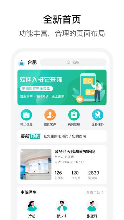 它来啦云医端app下载,它来啦,宠物app,医疗app