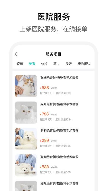 它来啦云医端app下载,它来啦,宠物app,医疗app
