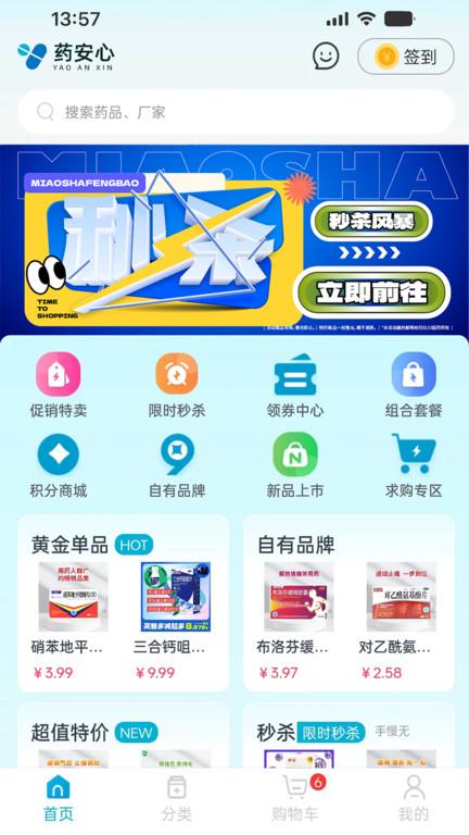 亿川医药APP(改名药安心)下载,亿川医药,医疗app,药品app