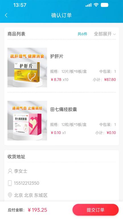 亿川医药APP(改名药安心)下载,亿川医药,医疗app,药品app