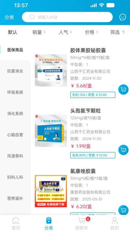 亿川医药APP(改名药安心)下载,亿川医药,医疗app,药品app