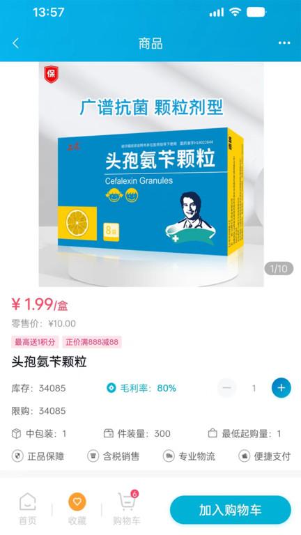 亿川医药APP(改名药安心)下载,亿川医药,医疗app,药品app