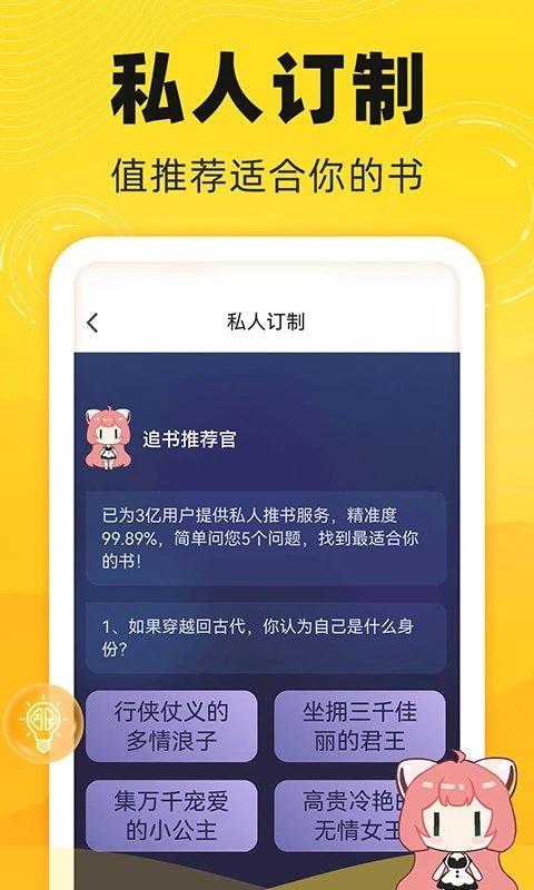 饭团追书官方版下载,饭团追书,阅读app,小说app