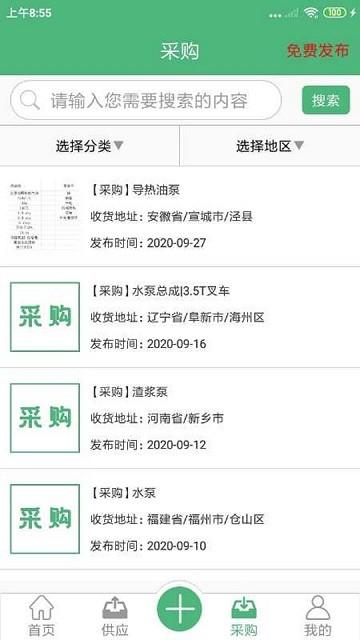水泵圈app下载,水泵圈,水泵app
