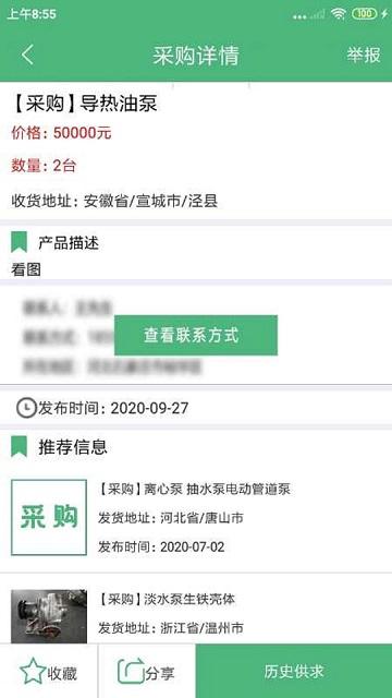 水泵圈app下载,水泵圈,水泵app