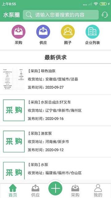 水泵圈app下载,水泵圈,水泵app